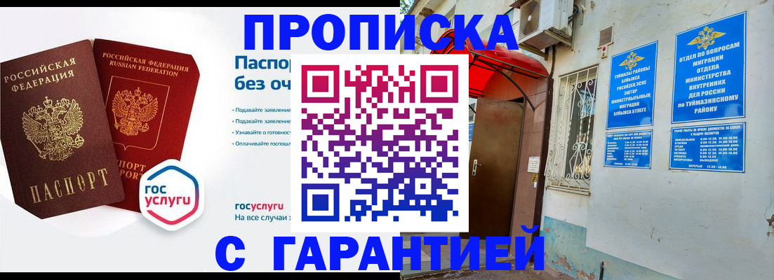 прописка законно в Урус-Мартане
