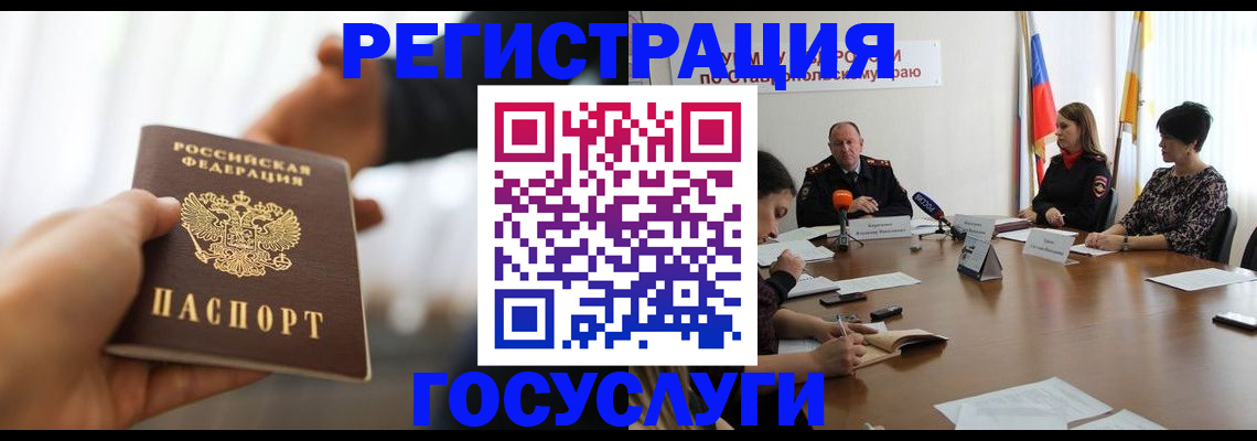 временная регистрация в Урус-Мартане