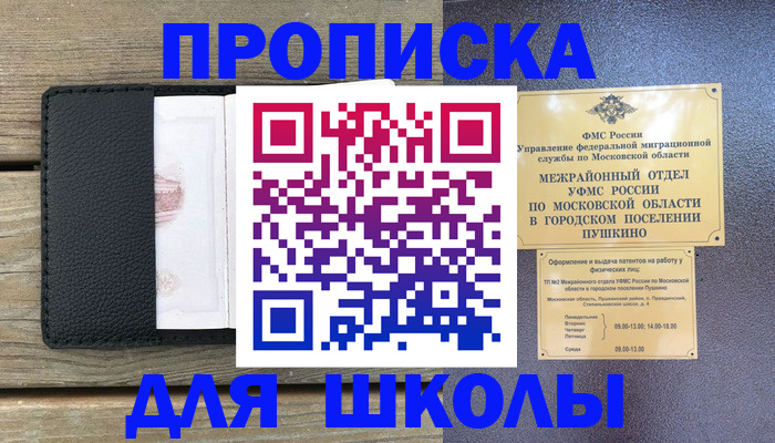 прописка для военкомата в Урус-Мартане