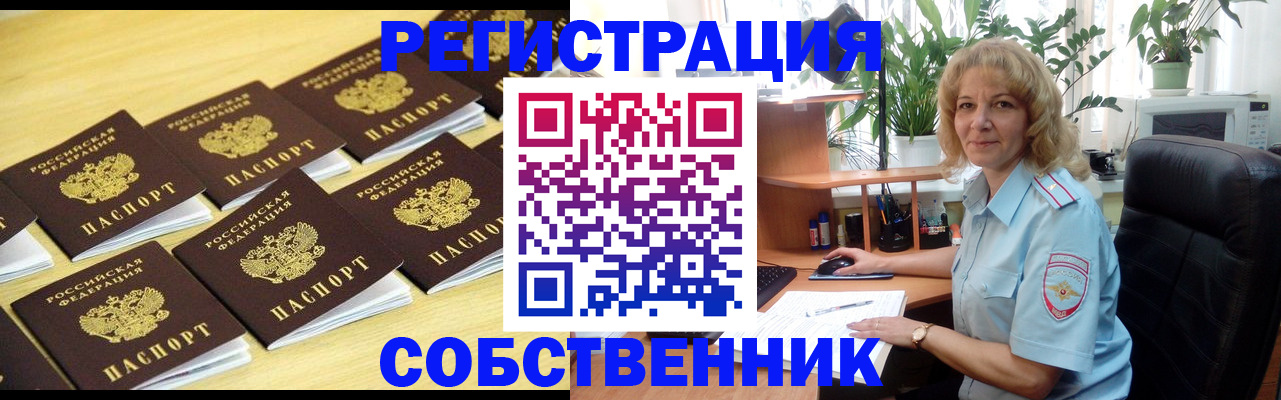 прописка от собственника в Урус-Мартане